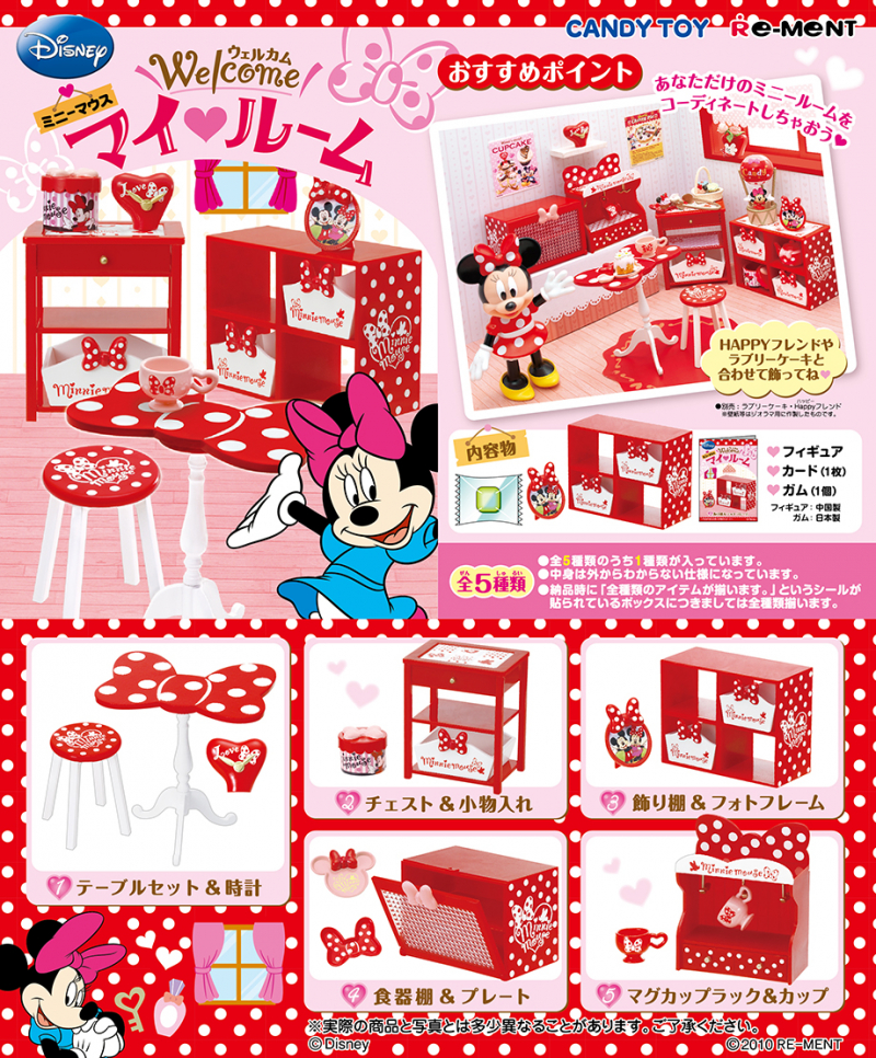 ミニーマウス Welcomeマイルーム：商品案内 | 株式会社リーメント