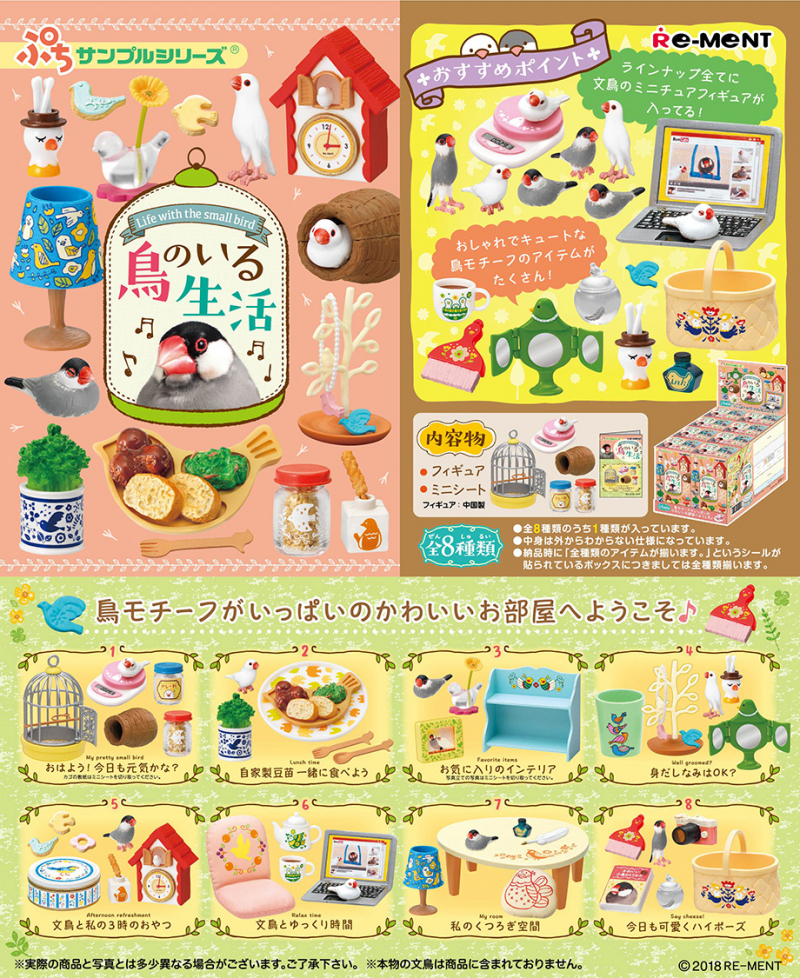 鳥のいる生活：商品案内 | 株式会社リーメント