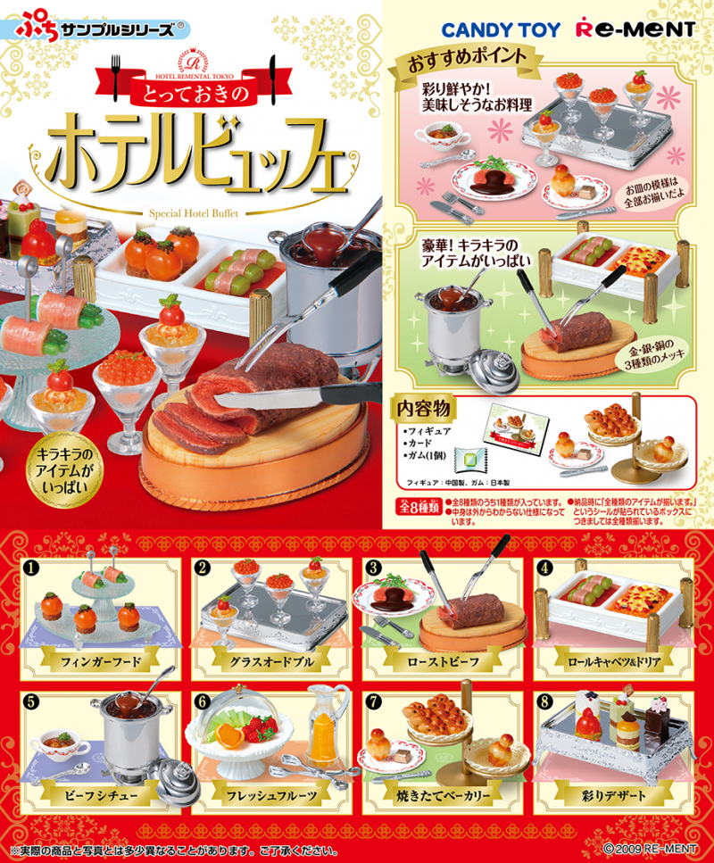 とっておきのホテルビュッフェ：商品案内 | 株式会社リーメント
