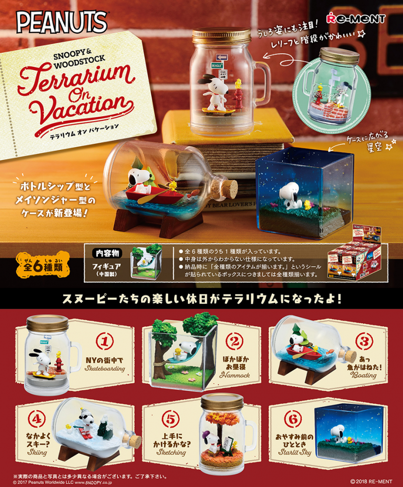 SNOOPY & WOODSTOCK Terrarium On Vacation：商品案内 | 株式会社