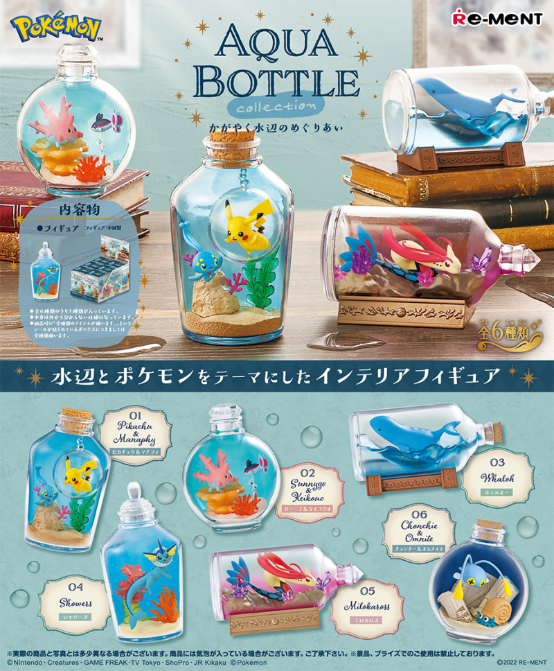 ポケットモンスター AQUA BOTTLE collection 〜かがやく水辺の