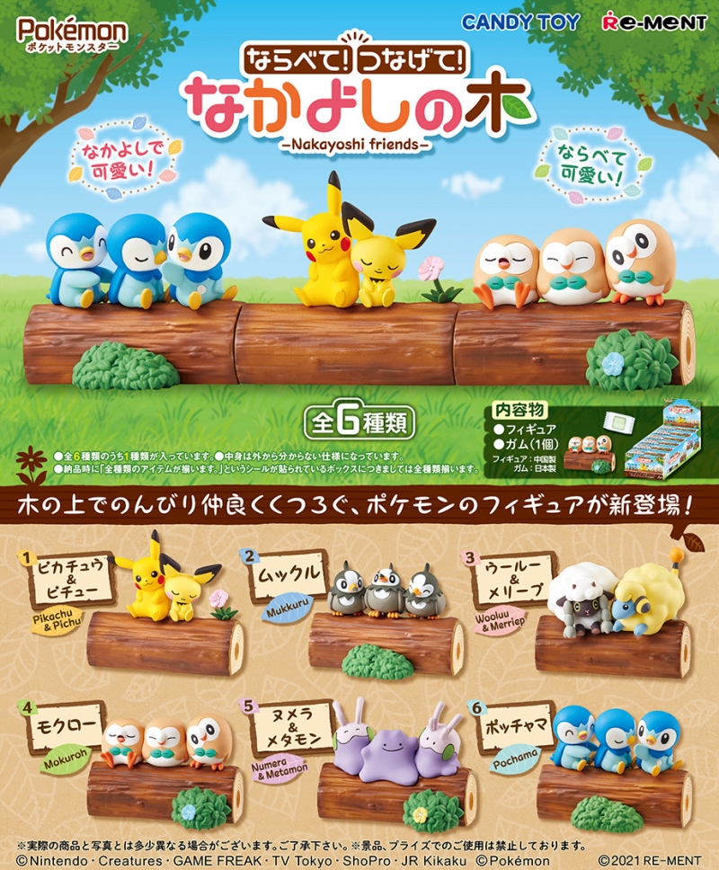 ポケットモンスター ならべて！つなげて！なかよしの木：商品案内