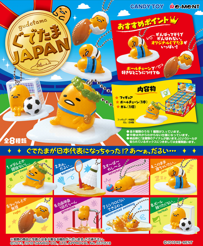 ぐでたまJAPAN：商品案内 | 株式会社リーメント