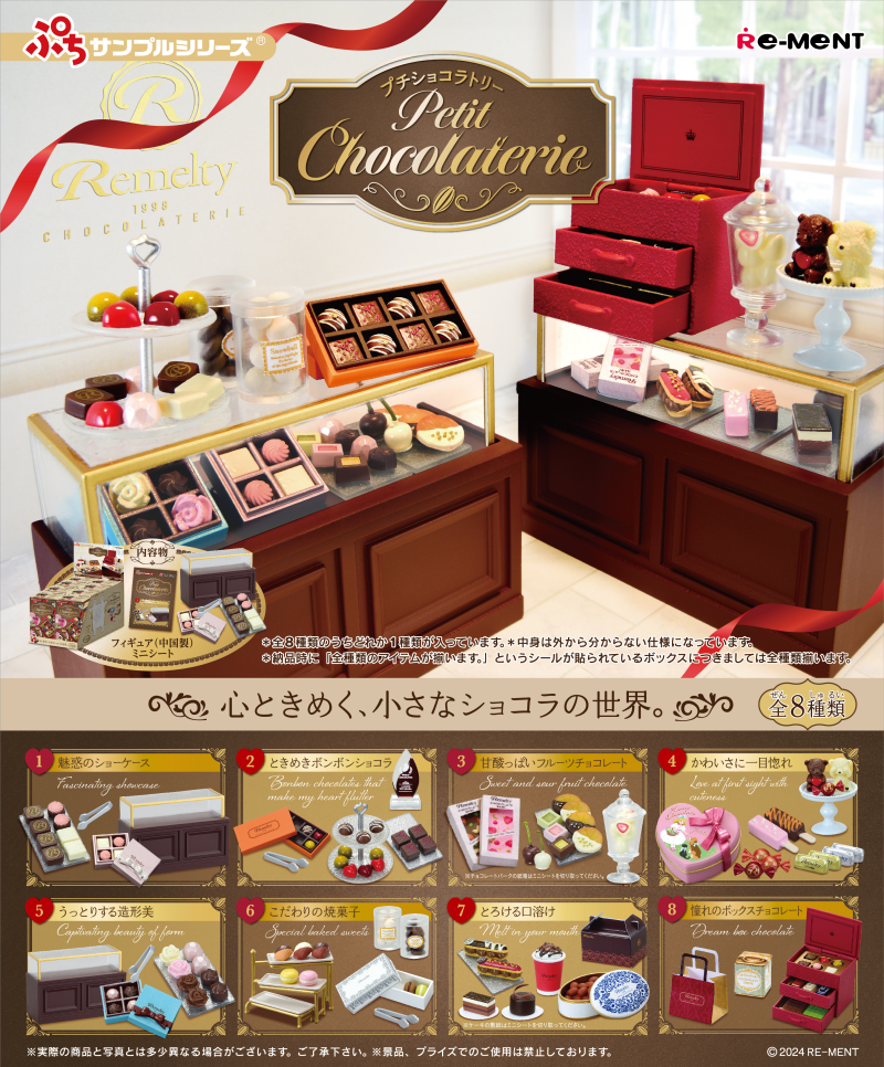 petit chocolaterie：商品案内 | 株式会社リーメント