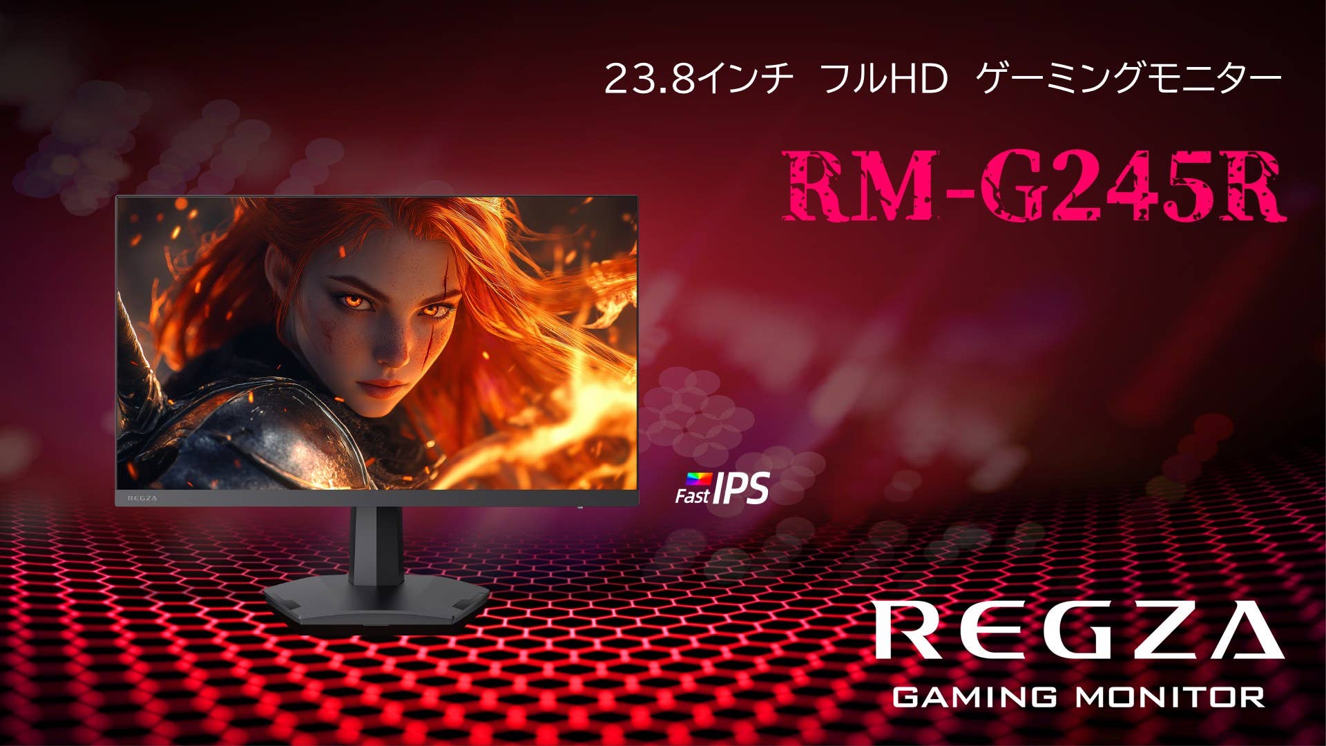 REGZA RM-G245R 24インチ / 240Hz IPSパネル 1ms レグザ、240Hzリフレッシュレート、応答速度1msのゲーミングモニタ