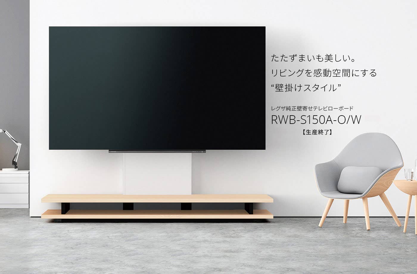 東芝テレビ、録画レコーダー、テレビボード レグザ純正壁寄せテレビローボード｜テレビ｜REGZA：東芝｜REGZA<レグザ>