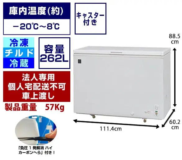 三温度帯冷凍ストッカー：262L - 冷蔵庫・冷凍庫・ショーケース