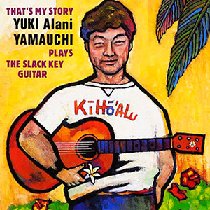 山内雄喜「プレイズ・ザ・スラック・キー・ギター」