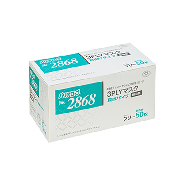 No.2868 3PLYマスク 耳掛けタイプ (個包装) | マスク | リーブル株式