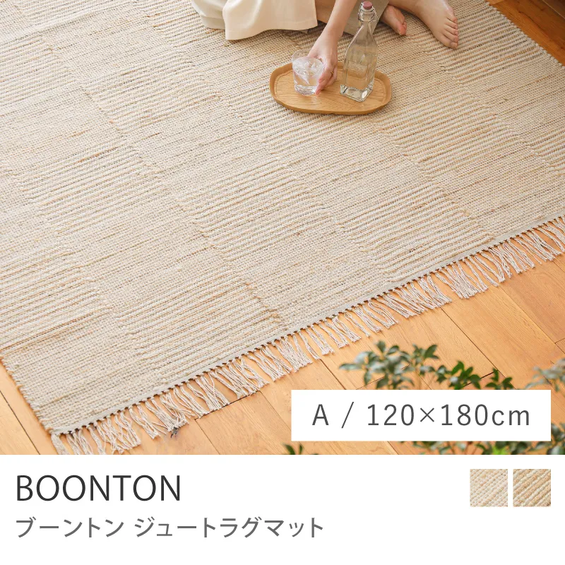 夏用ラグ｜家具・インテリア通販 Re:CENO(リセノ)