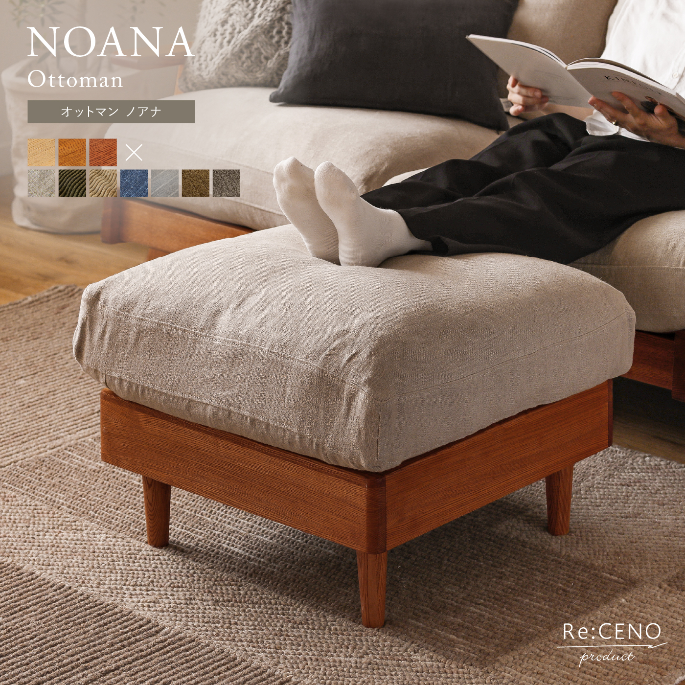 オットマン NOANA ｜家具・インテリア通販 Re:CENO(リセノ)