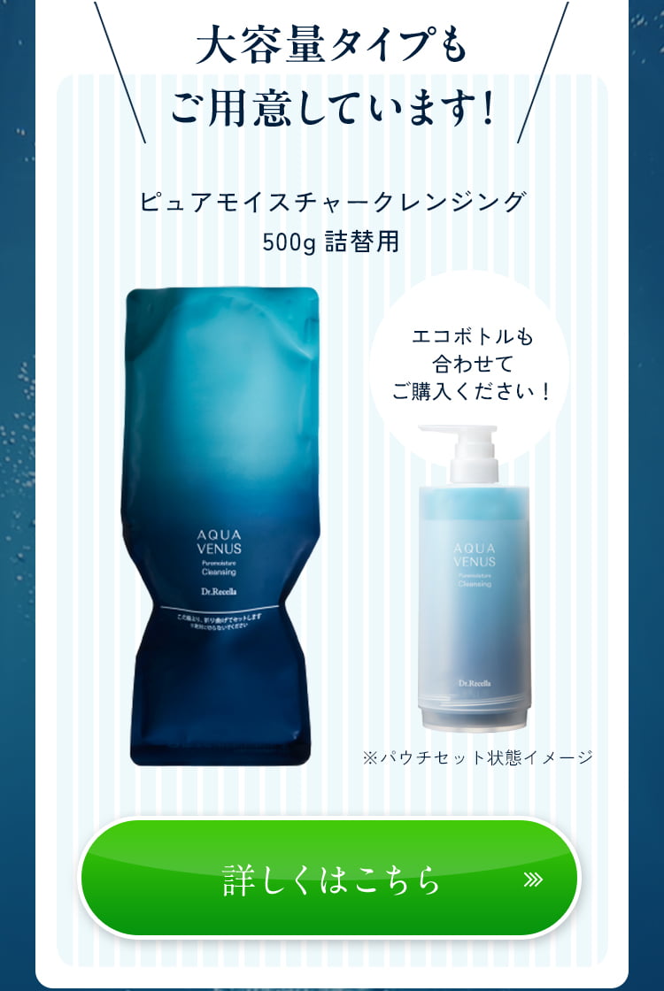 ドクターリセラ (Aqua Venus)公式オンラインショップ / 製品詳細