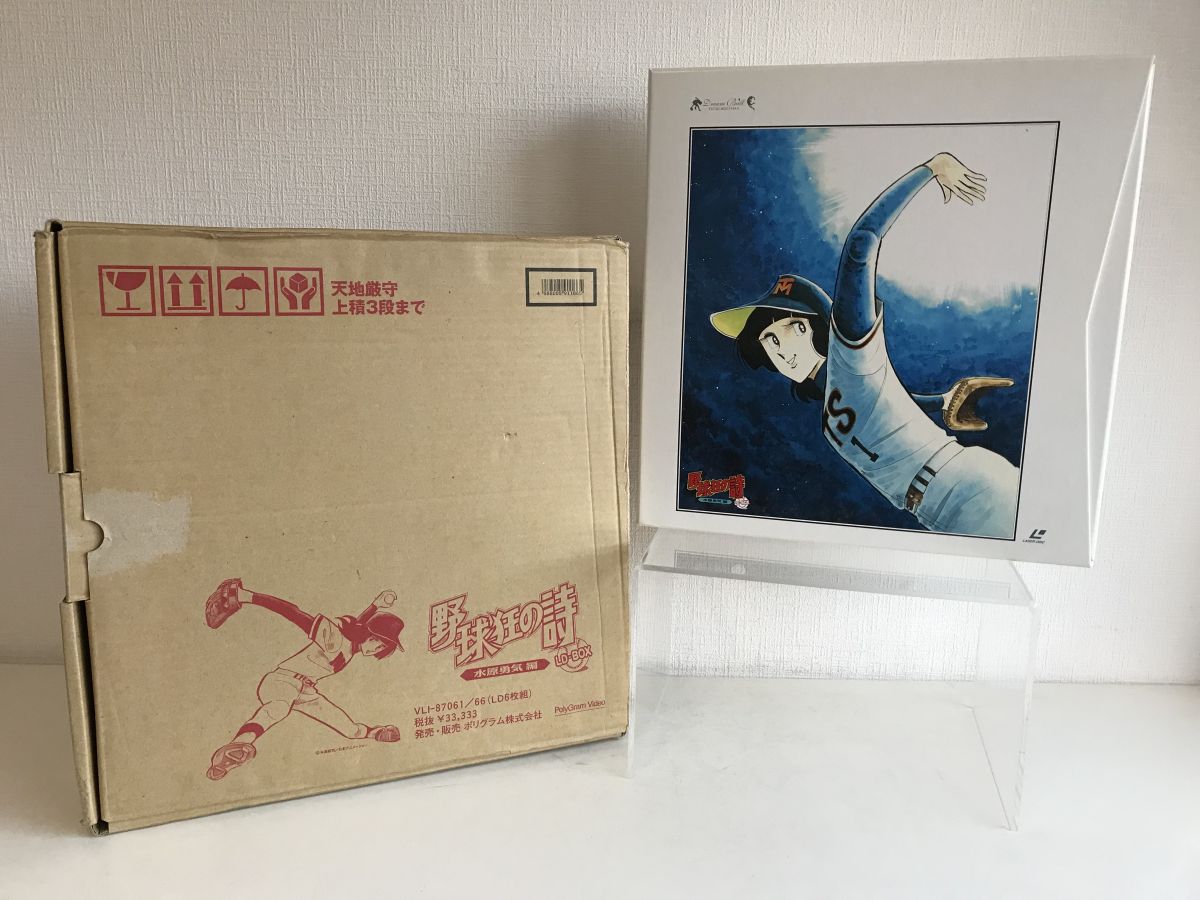 アニメLD-BOX買取価格 野球狂の詩 -水原勇気 編