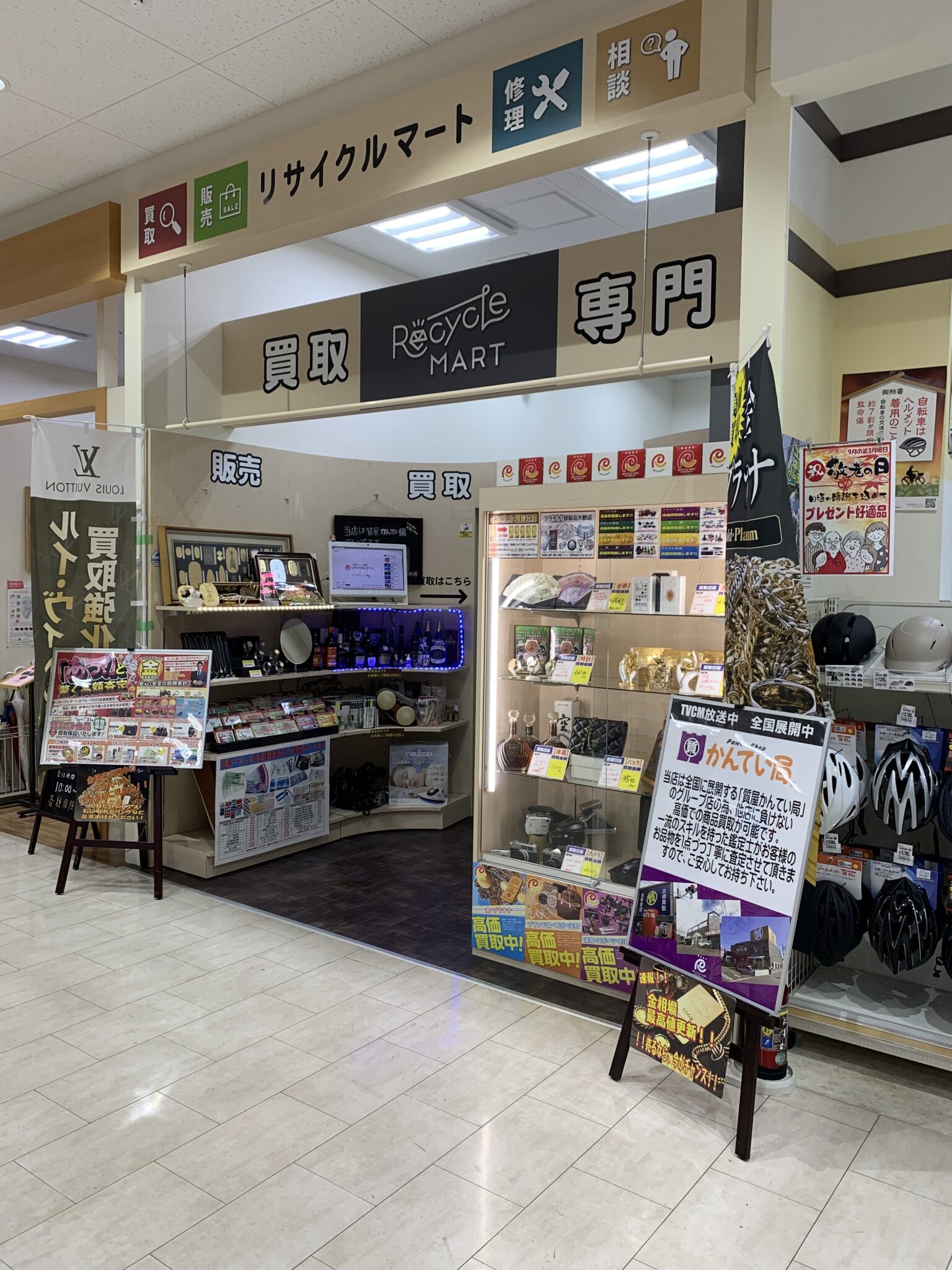 買取専門 リサイクルマートヨシヅヤ甚目寺店 - リサイクル＆買取専門の