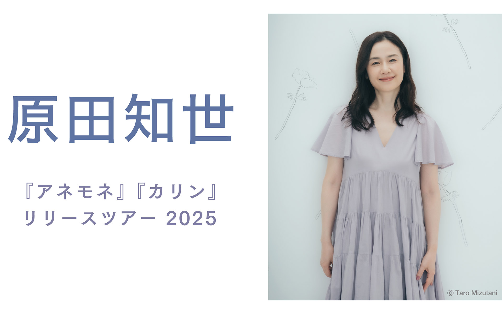 原田知世｜HOT STUFF PROMOTION