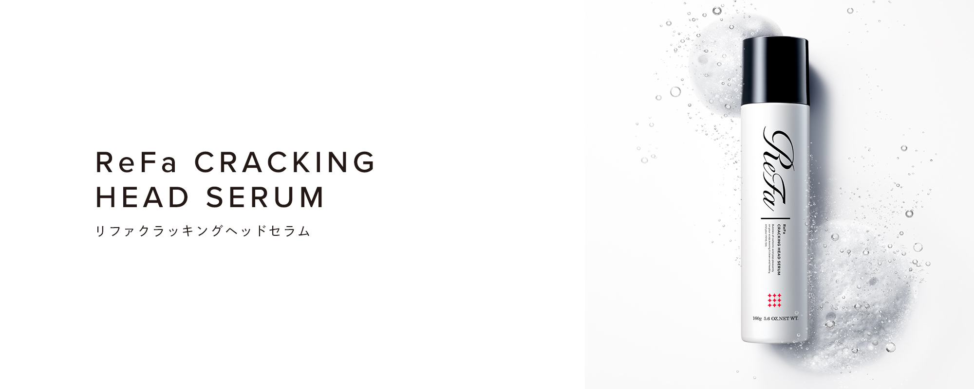 リファクラッキングヘッドセラム - ReFa CRACKING HEAD SERUM | 商品