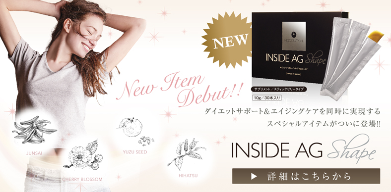 MESOCEUTICAL インサイドAGシェイプ 新発売