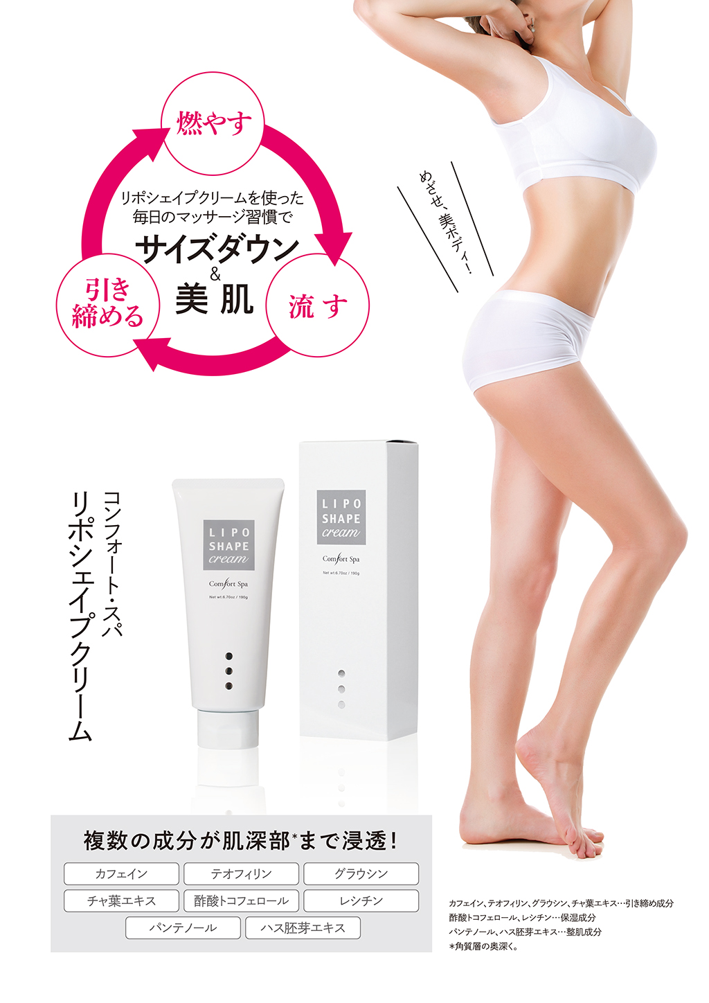 販売終了】リポシェイプクリーム