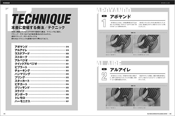 クラシック・ギター1本でロック／メタル名曲を弾く猪居亜美の楽譜集