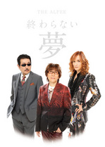 THE ALFEE 終わらない夢 Vol.1 スペシャルボックスセット|商品一覧