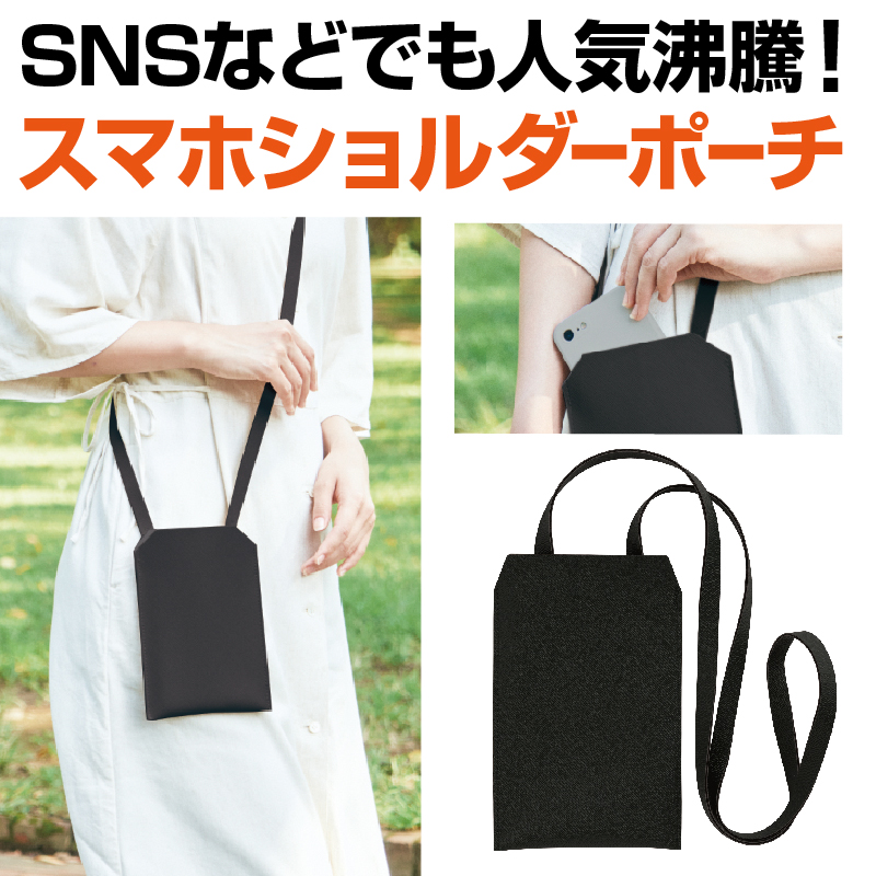 カラモ スマホポーチ ブラック｜ポーチ｜在庫対応ノベルティ（名入れ等