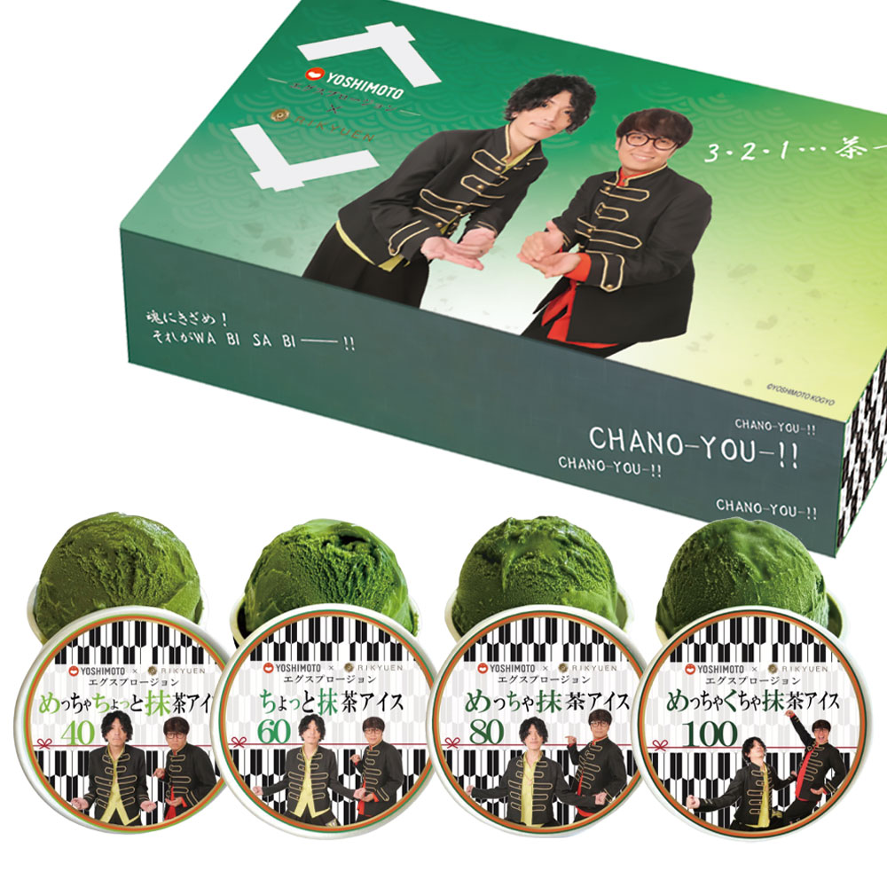 めっちゃ抹茶で茶道茶道アイスセット 合計8個入り | 400年の歴史を持つ