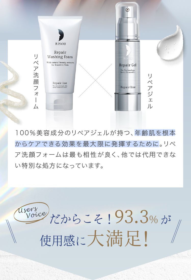 公式】リペア洗顔フォーム｜基礎化粧品はリソウ