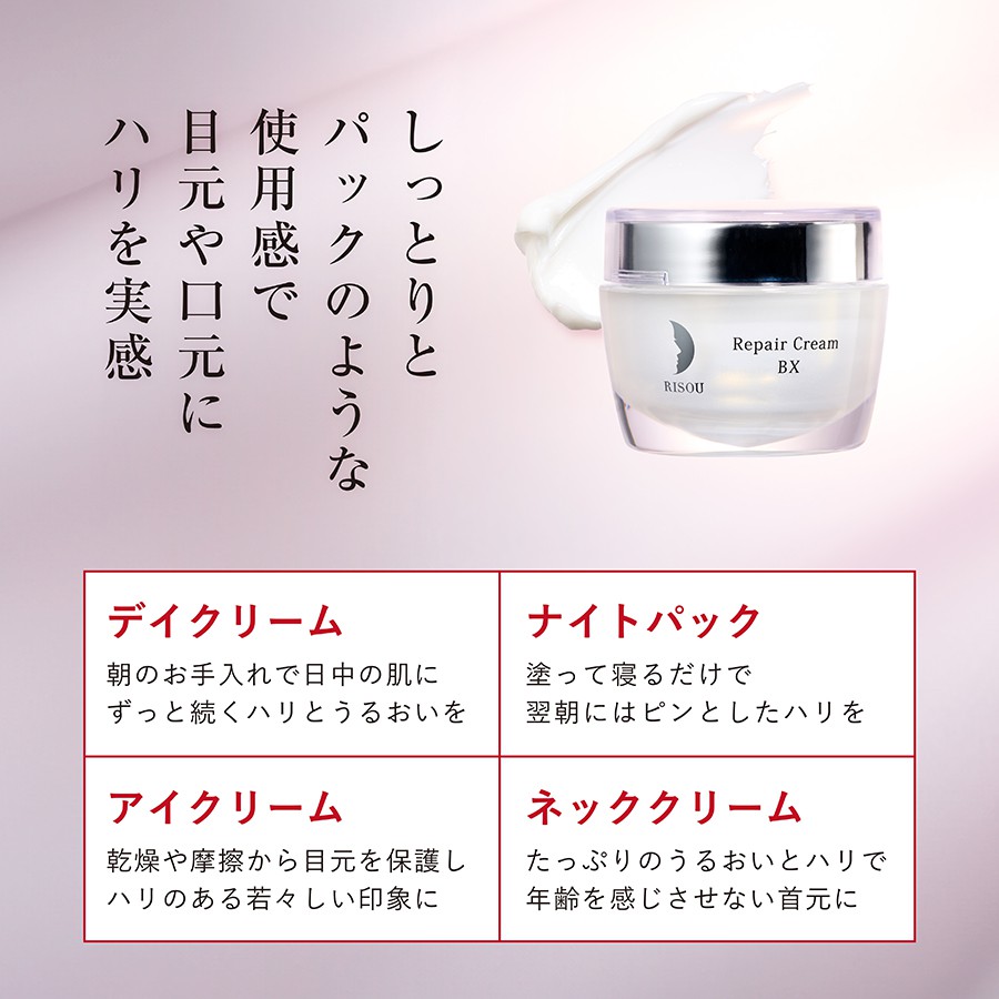 公式】リペアクリームBX｜基礎化粧品はリソウ