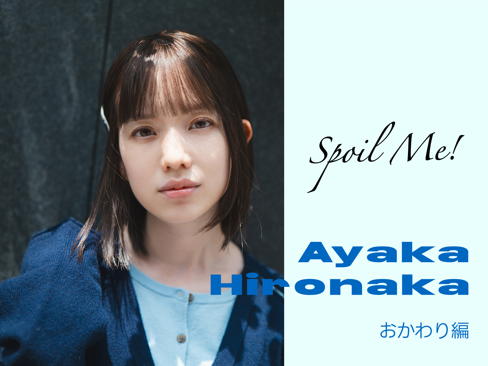 赤のれん」spoils 弘中綾香 | RiCE.press