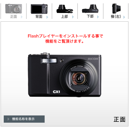 CX1 / RICOHブランド デジタルカメラ生産終了製品 | RICOH IMAGING