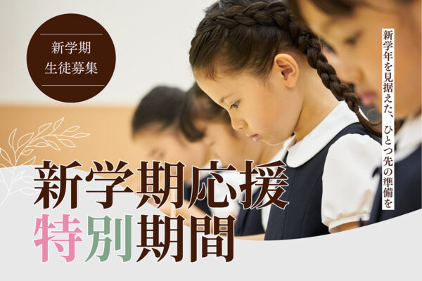 juniorコース - 小学校受験の理英会