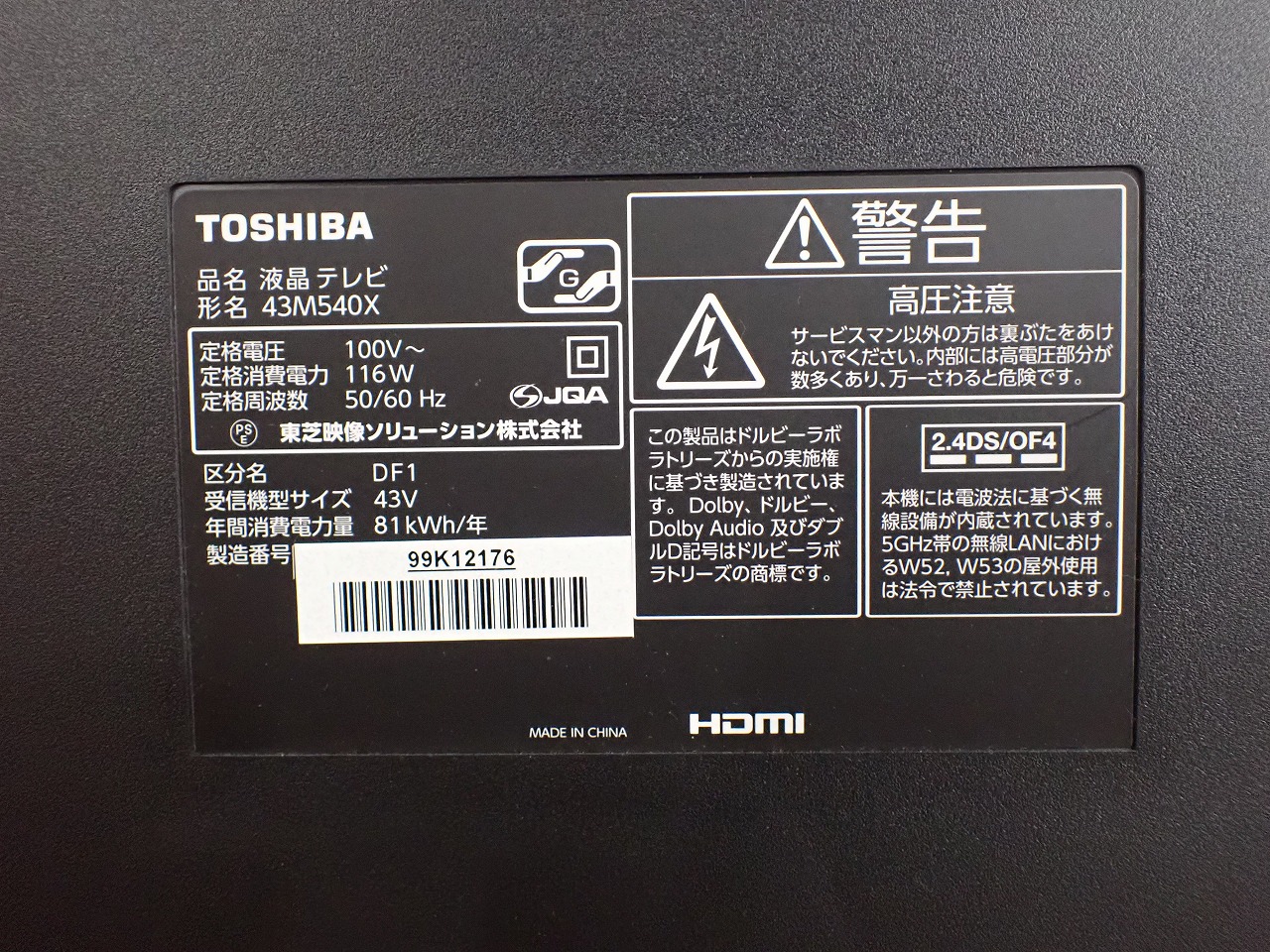 液晶テレビ TOSHIBA REGZA 43M540X 東芝 レグザ 43インチ 43型 4K