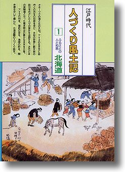 都道府県別編纂 江戸時代 人づくり風土記 全50巻