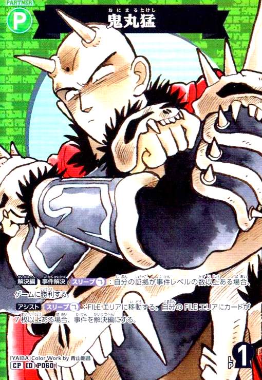 P060]鬼丸猛(CP)(B06014P) - トレカショップ竜のしっぽ