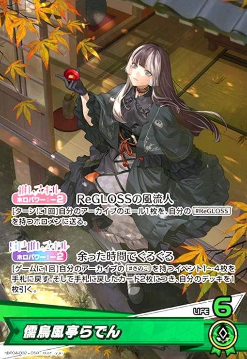 儒烏風亭らでん(OSR)(hBP04-002) - トレカショップ竜のしっぽ