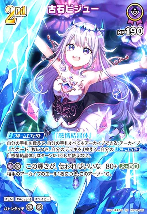 古石ビジュー(SR)(hBP04-066) - トレカショップ竜のしっぽ