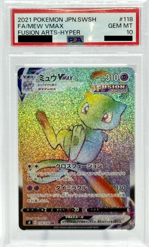 ミュウVMAX HR S8 フュージョンアーツ 119/100 【公式通販】