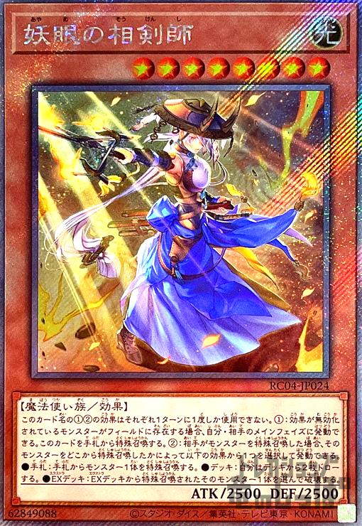 妖眼の相剣師【エクストラシークレット】 - トレカショップ竜のしっぽ