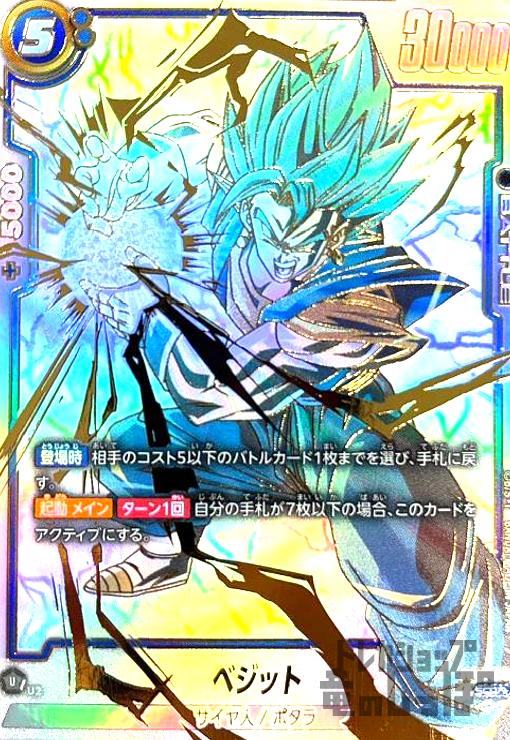 ベジット(SCR)(FB02-139) - トレカショップ竜のしっぽ2号店