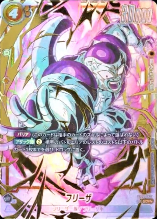 リミテッドパック MANGA フリーザ FS04-11 パラレル リミテッドパック