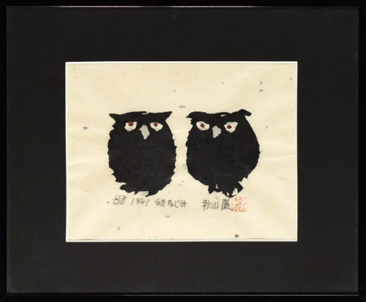 秋山巌 の作品買取・査定｜無料査定｜骨董品買取 緑和堂