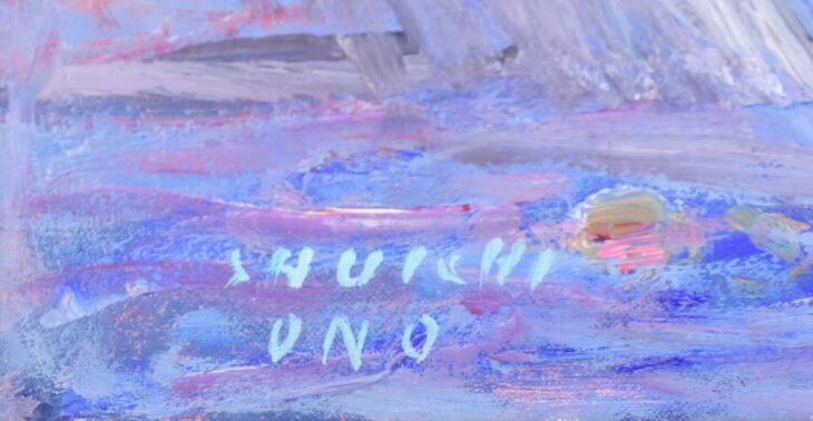 小野州一 作『花』 ｜骨董品買取 緑和堂