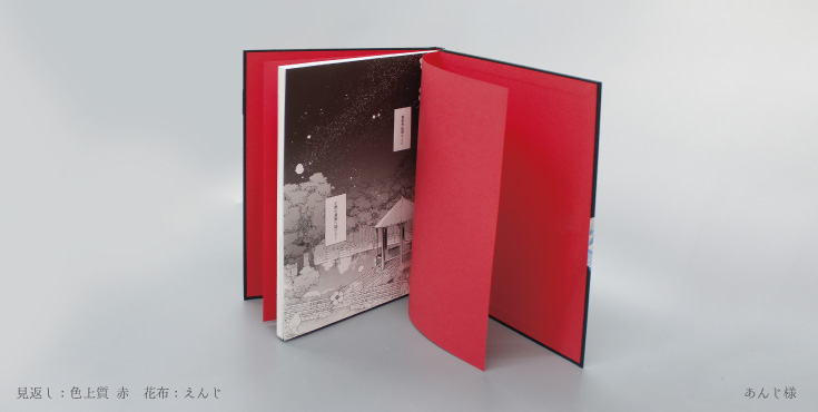 上製本／ハードカバー | 同人誌印刷の緑陽社