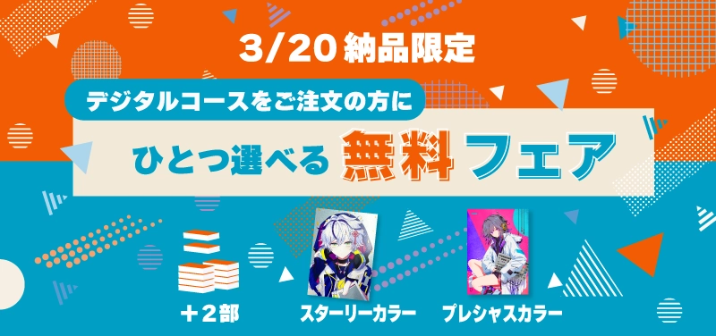 フェア | 同人誌印刷の緑陽社