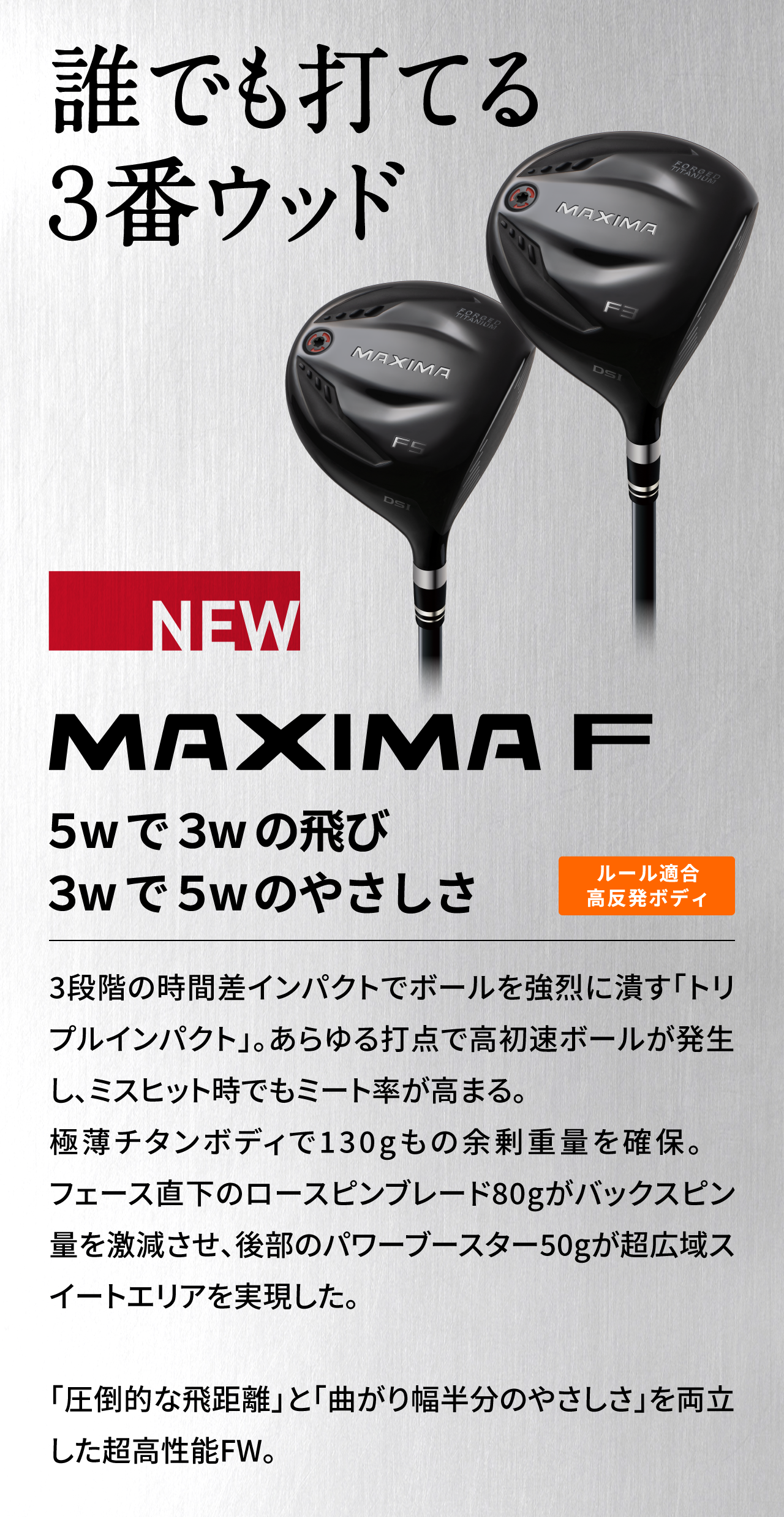 MAXIMA F | リョーマゴルフ RYOMA GOLF｜公式サイト