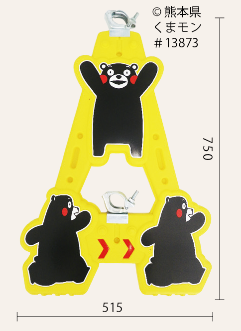 くまモンのガード - 仙台銘板 - 保安用品・安全用品のレンタル・販売