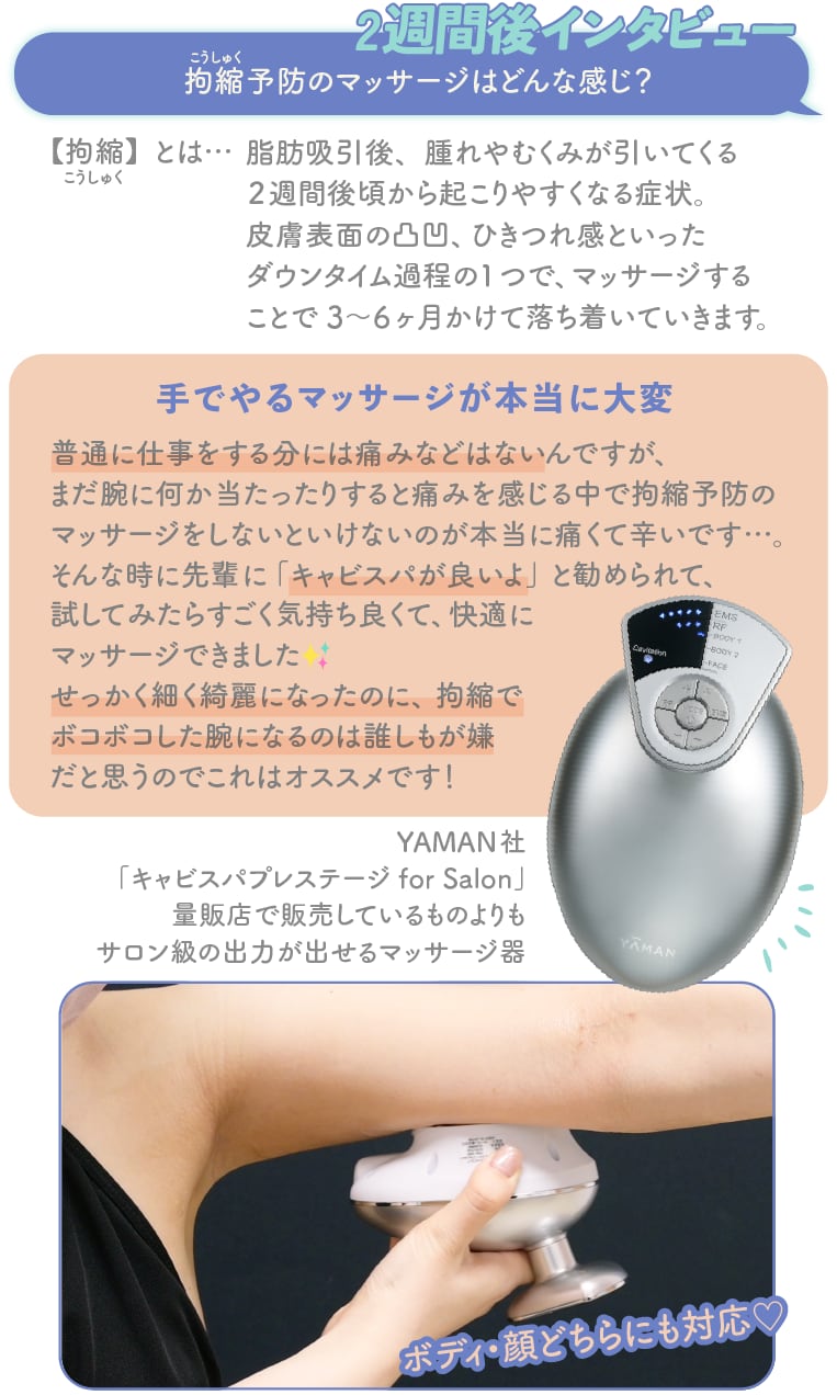 もう隠さない！二の腕の部分痩せ スタッフの脂肪吸引に密着！ - 京都院