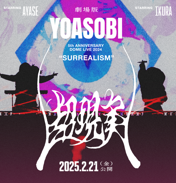 劇場版 YOASOBI 5th ANNIVERSARY DOME LIVE 2024 