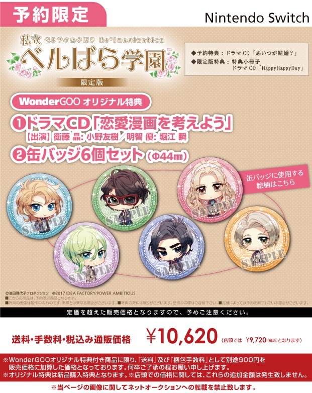 Nintendo Switch 私立ベルばら学園 ～ベルサイユのばらReimagination