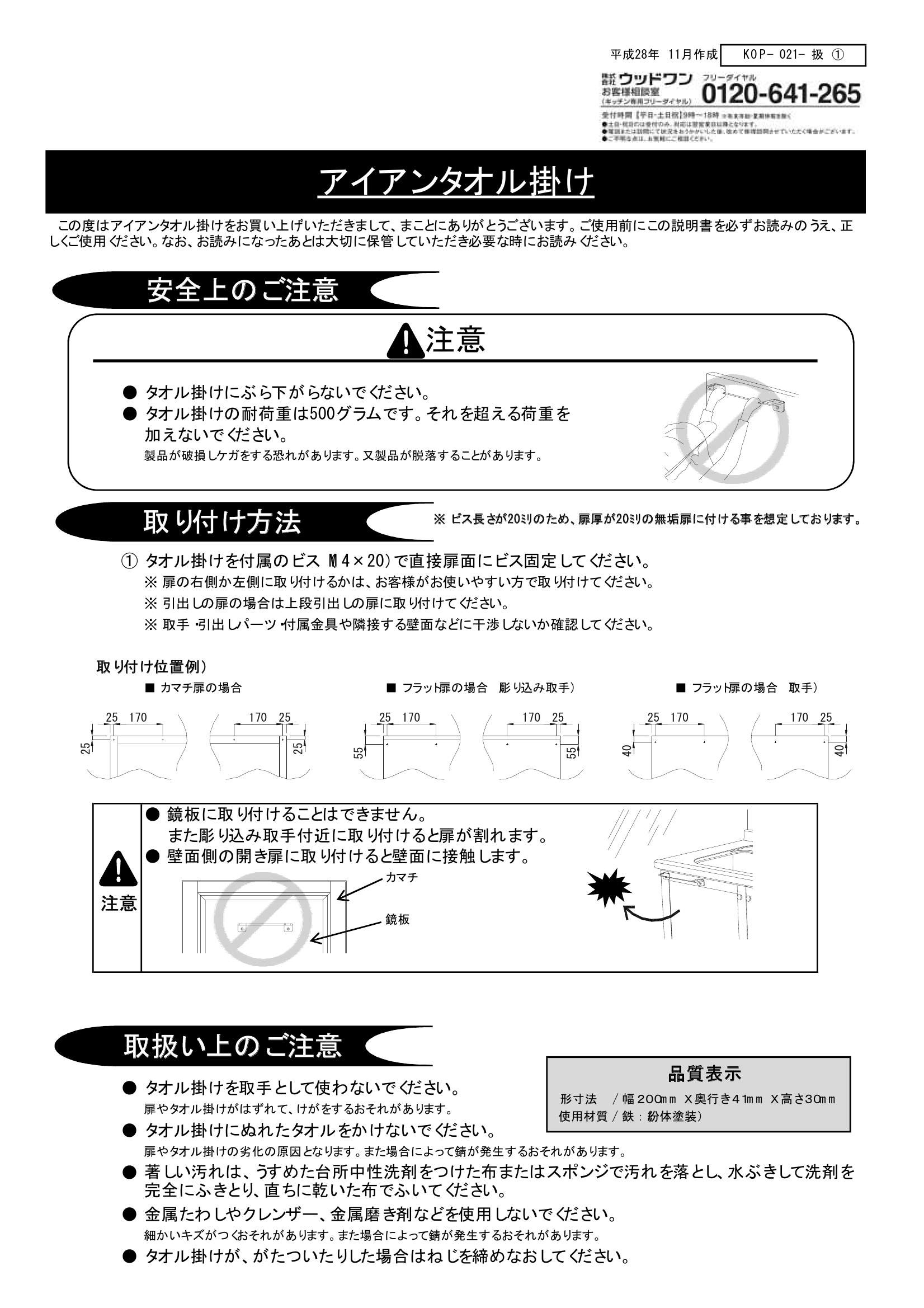 アイアンタオル掛け説明書 | ウッドワン ビジネスサイト